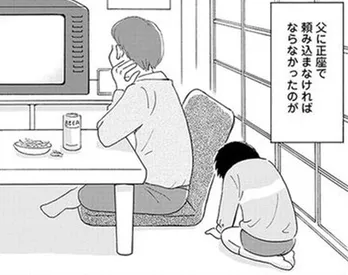 【漫画】遠足代をもらうために父親に正座で頼み込む!? 否定され続け暴力も受けた過去/毒親サバイバル(4)