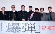 映画「爆弾」初日舞台あいさつより