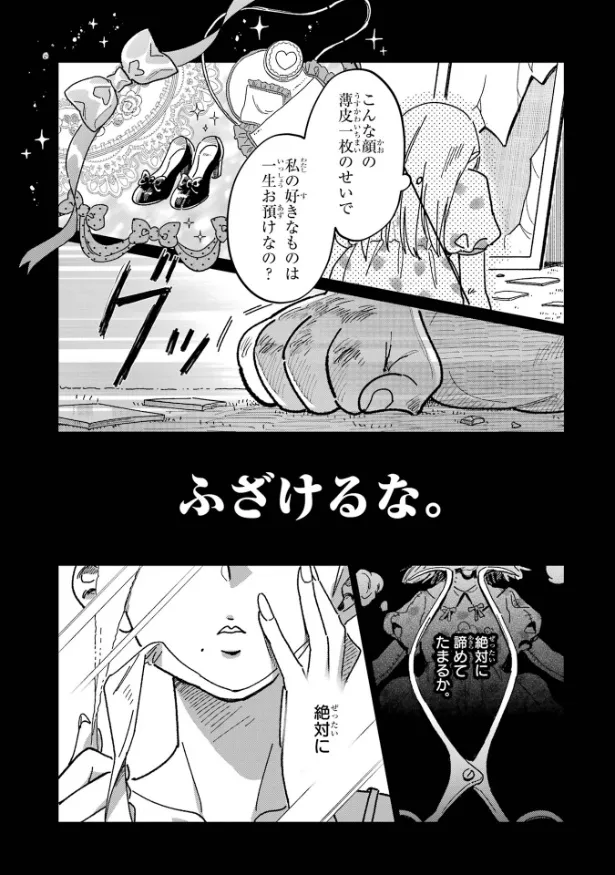 『「かわいい」は、ときどき苦しい。』より