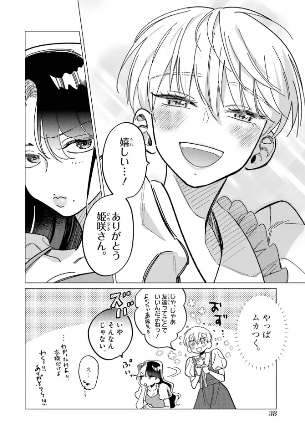 『「かわいい」は、ときどき苦しい。』(36／36)