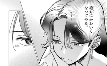 “大好きな服”を着ただけで…心無い言葉を受けても諦めない少女に「心から応援したくなった」【漫画】