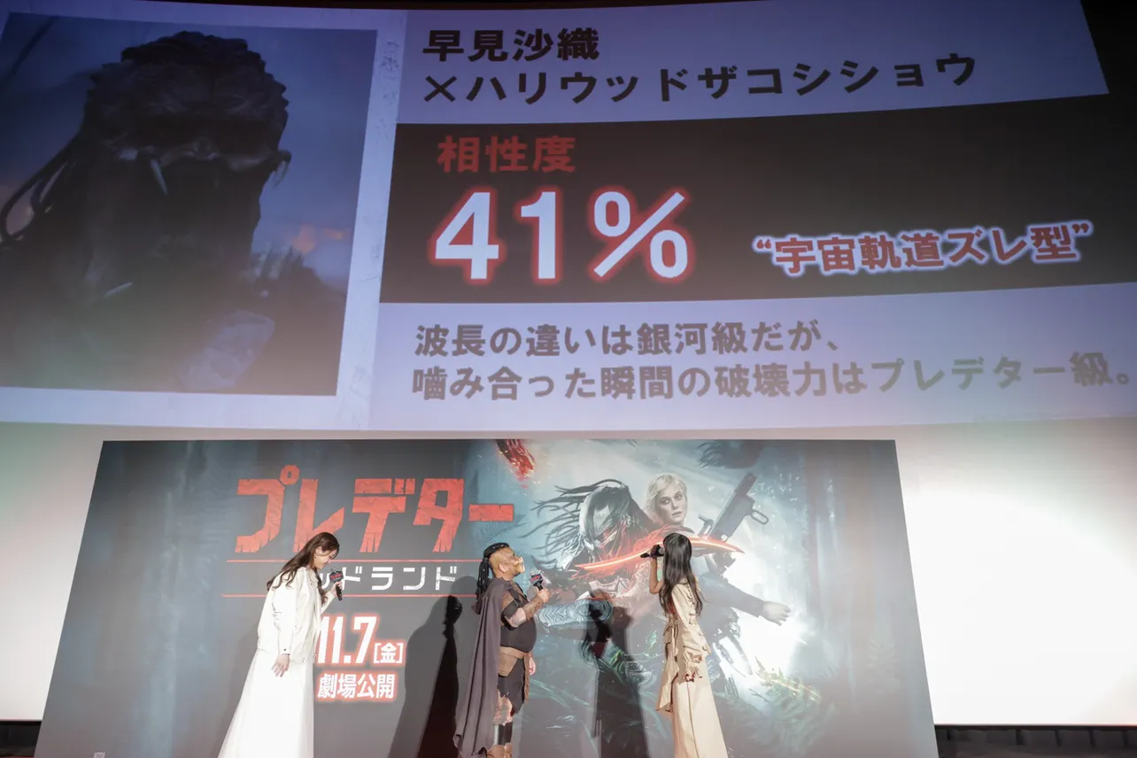 映画「プレデター：バッドランド」のジャパン・プレミアより