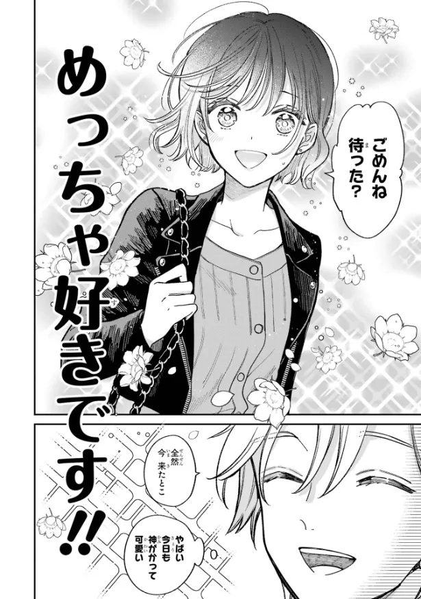 『こじれにこじれた義姉弟の話』1話(2／21)