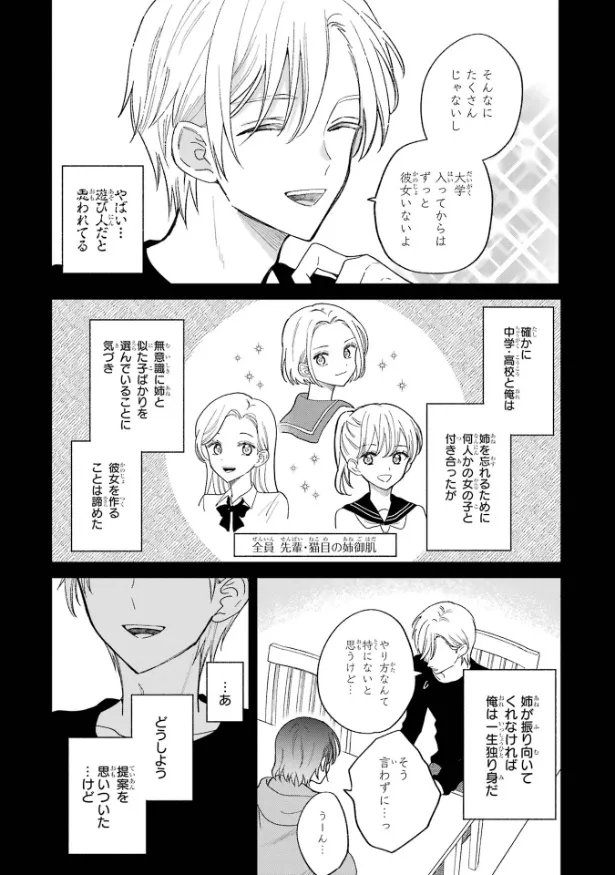 『こじれにこじれた義姉弟の話』1話(9／21)