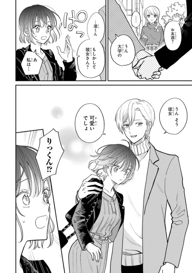 『こじれにこじれた義姉弟の話』1話(13／21)