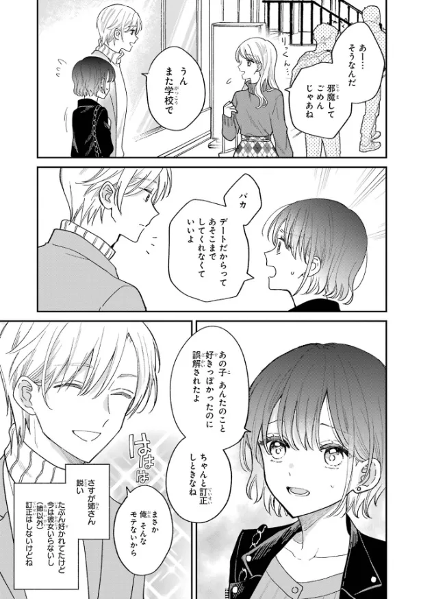 『こじれにこじれた義姉弟の話』1話(14／21)