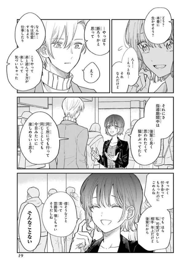 『こじれにこじれた義姉弟の話』1話(16／21)