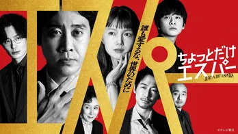 大泉洋主演ドラマ「ちょっとだけエスパー」、第1話のTVer再生数が300万回を突破