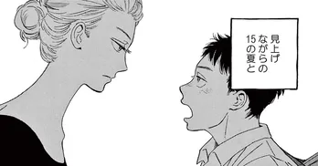 【漫画】「無理なもんは無理」10歳年上の片想い相手にとって自分は“恋愛対象外” /ムサシノ輪舞曲(2)