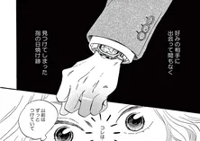 【漫画】 薬指に指輪の日焼け跡があるライバルが登場!? 惚れっぽい片想い相手が一目ぼれ/ムサシノ輪舞曲(5)