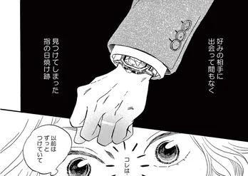 【漫画】 薬指に指輪の日焼け跡があるライバルが登場!? 惚れっぽい片想い相手が一目ぼれ/ムサシノ輪舞曲(5)