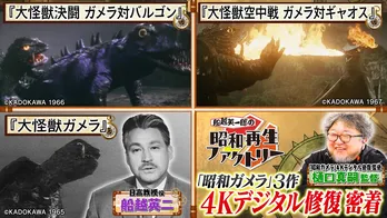 昭和ガメラの4Kデジタル修復現場に密着&「大怪獣ガメラ」で船越親子が再会<船越英一郎の昭和再生ファクトリー>