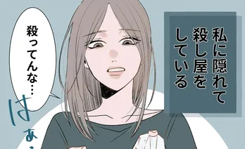 会社の飲み会で遅く帰ってきた旦那、襟元には怪しい”赤い”汚れが…「一瞬浮気かと思った」【漫画】