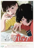劇場アニメ「ルックバック」原作者・藤本タツキ氏描きおろし新規イラスト解禁　2026年1月発売のBlu-ray＆DVDメーカー特典に