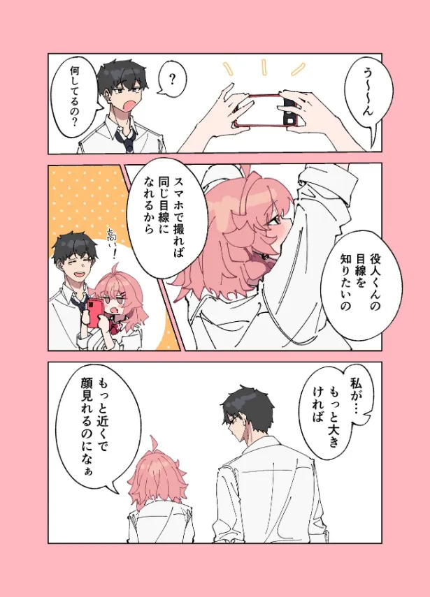 『同じ目線』(2／4)