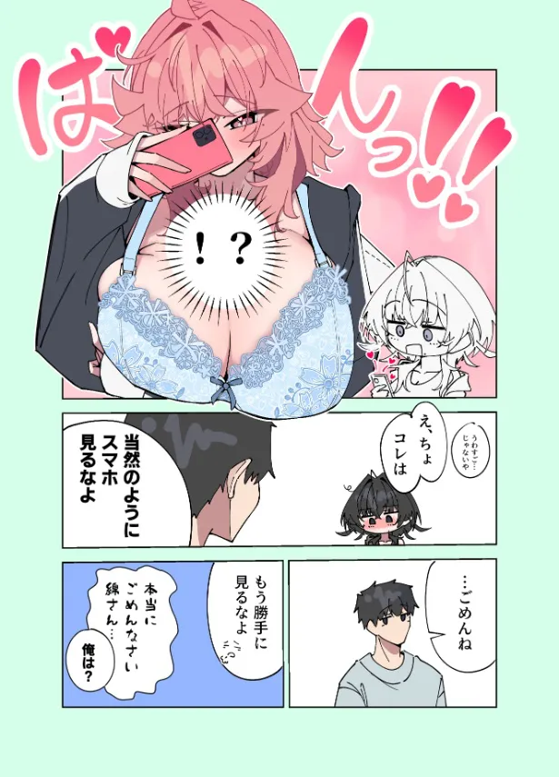 『自撮り』(3／4)