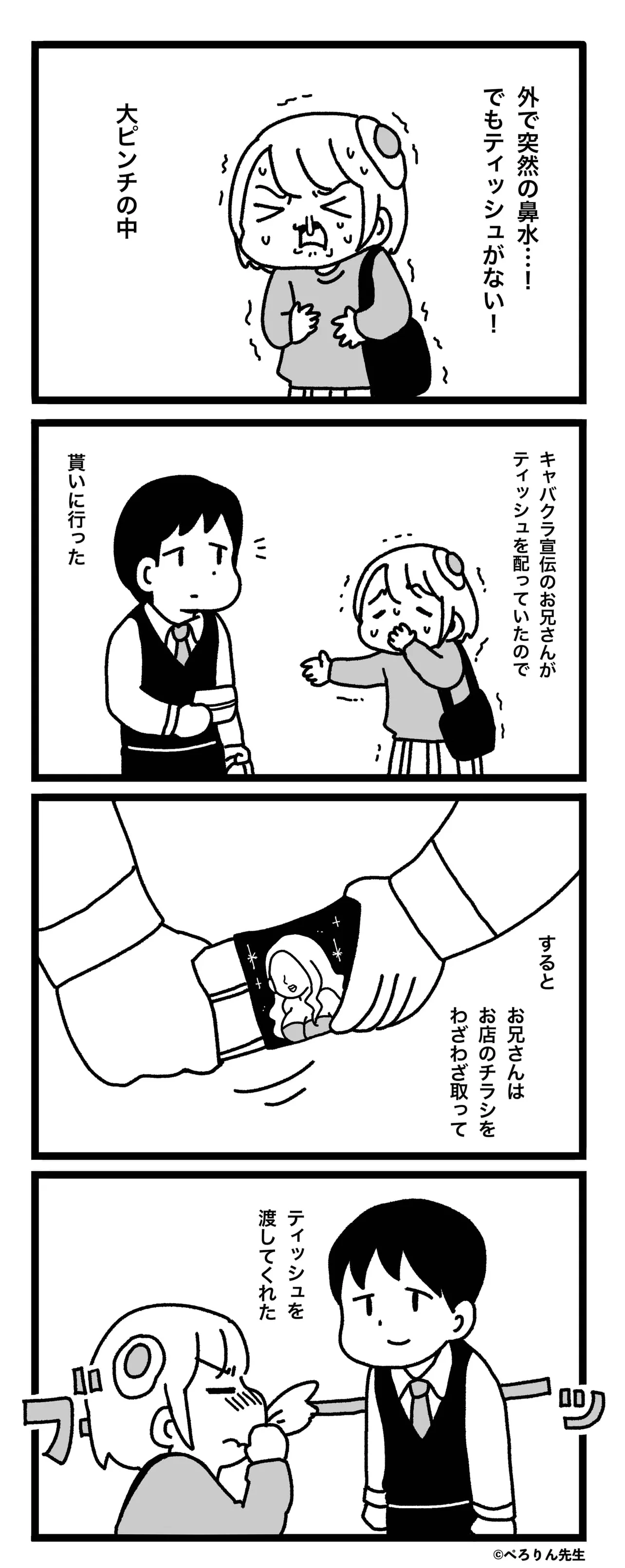 『ティッシュ配りの紳士』