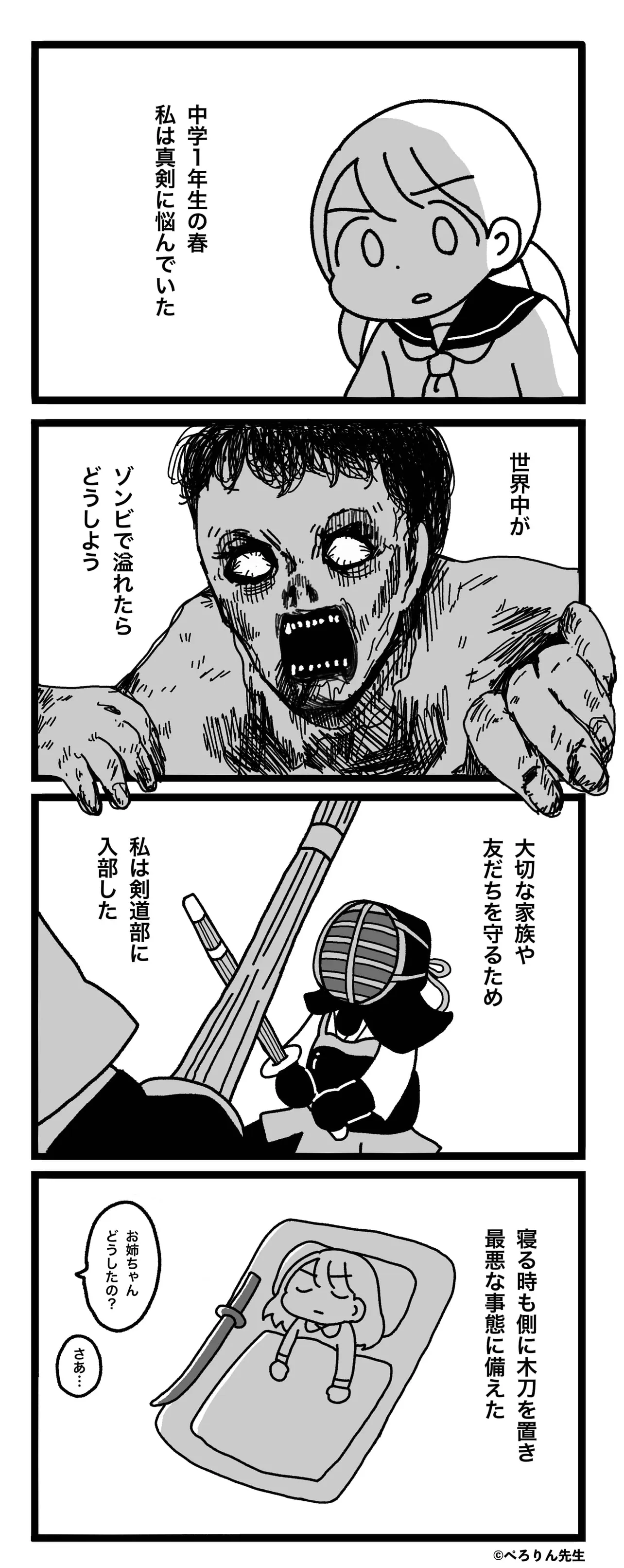 『憧れは毒島先輩』