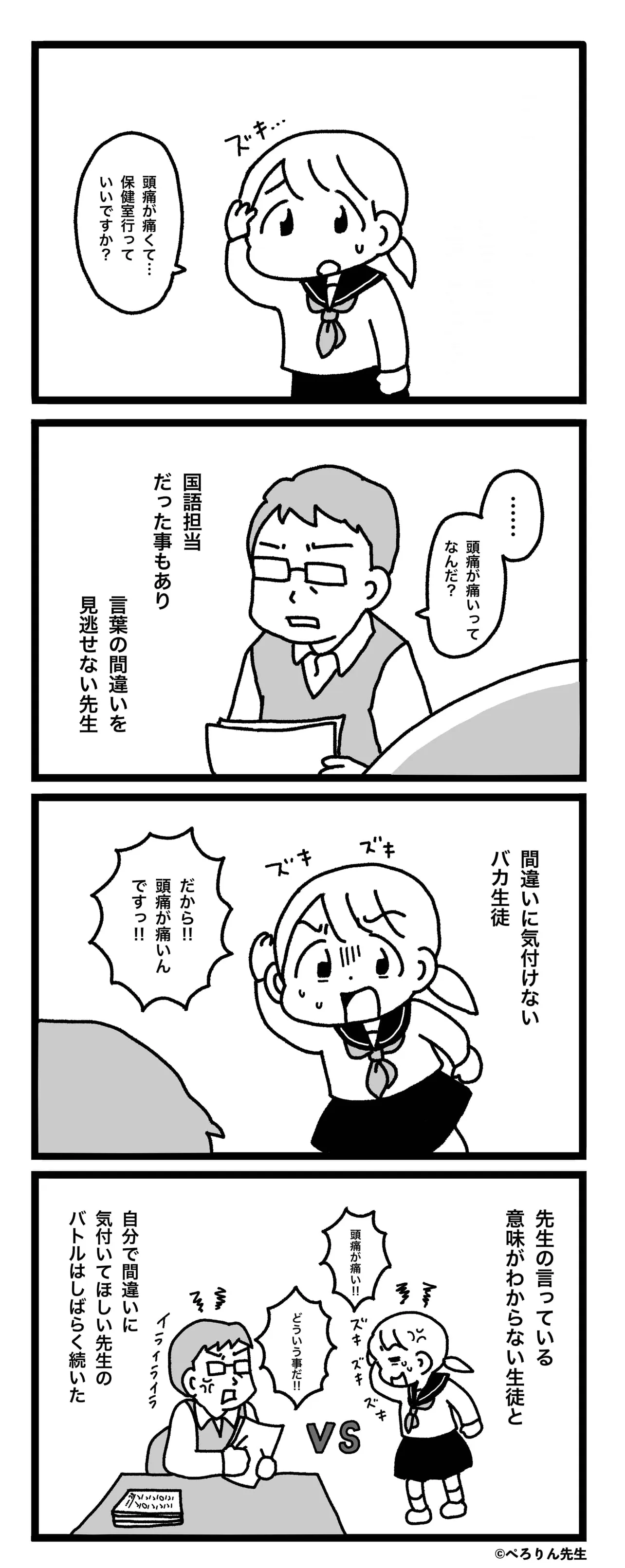 『頭痛が痛い』