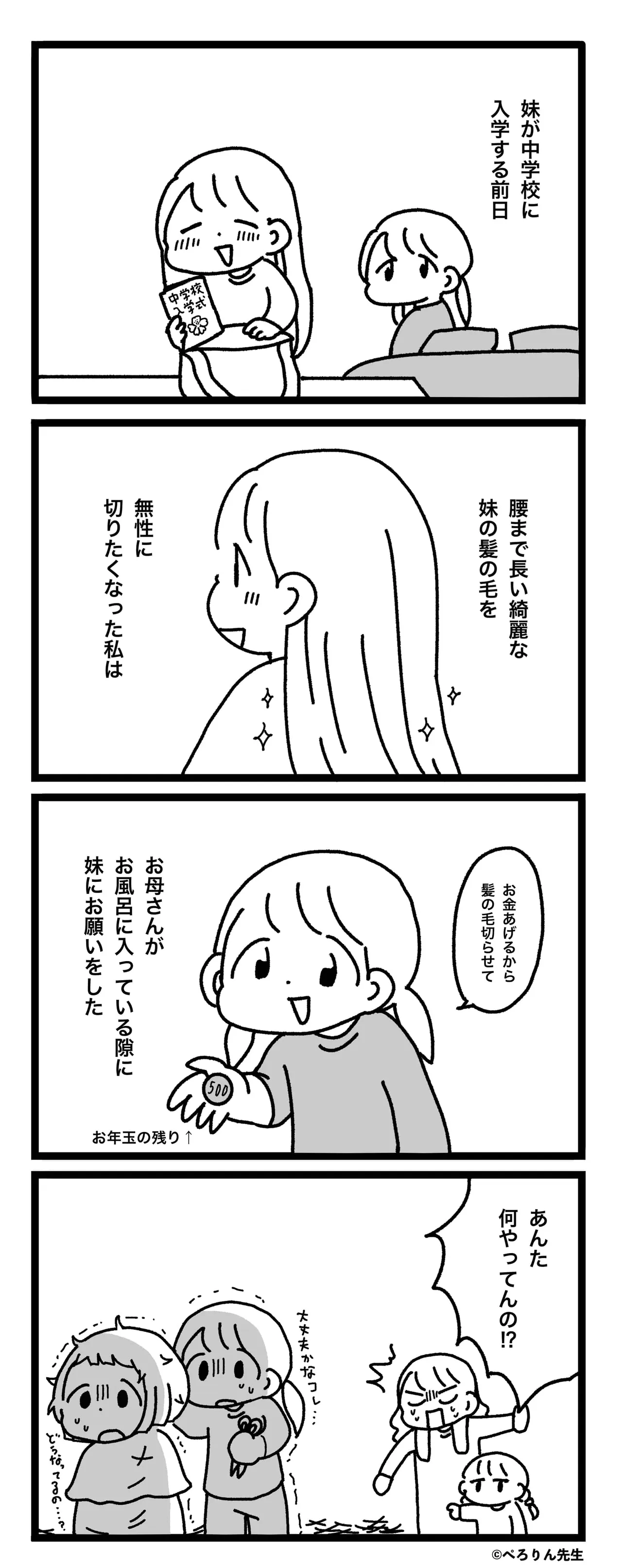 『妹の入学式』