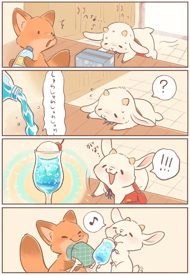 『おつかれクリームソーダ』