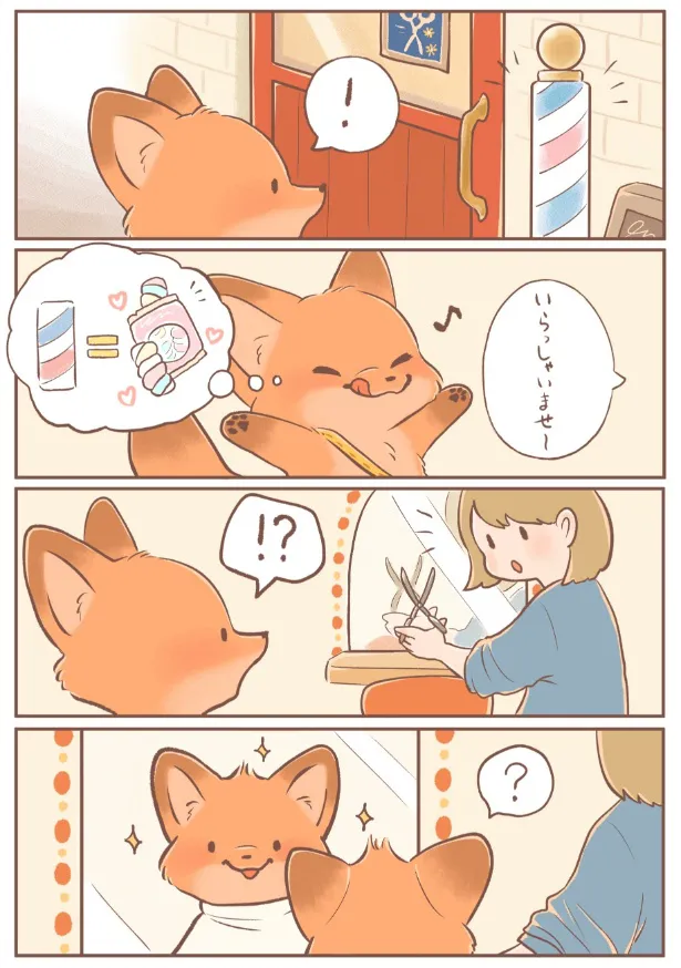 『はじめての床屋さん』