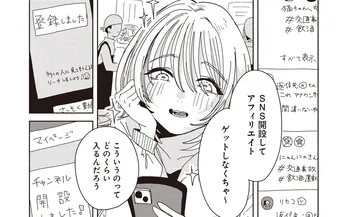 【漫画】「トレンド記事来たー!」偶然撮影した事故の動画が大バズり/死ぬまでバズって ろ!!(3)