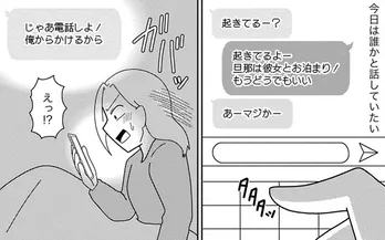 【漫画】夫が彼女と朝帰り。妻の寂しい心を癒してくれたのは出会い系で知り合った彼 ／浮気公認夫婦です。(8)