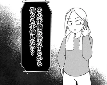 【漫画】「不倫に協力するから俺とも不倫しない?」浮気相手を知る夫の友人から謎の提案/浮気公認夫婦です。(13)