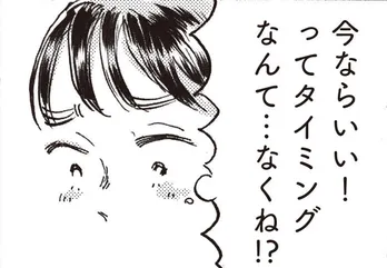 【漫画】「今ならいい！ってタイミングなんて…」仕事も趣味も充実した37歳女子の悩み/子どもが欲しいかわかりません(2)