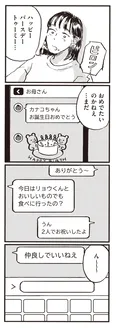 【漫画】「今ならいい！ってタイミングなんて…」仕事も趣味も充実した37歳女子の悩み/子どもが欲しいかわかりません(2)