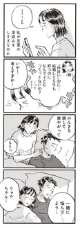【漫画】「今ならいい！ってタイミングなんて…」仕事も趣味も充実した37歳女子の悩み/子どもが欲しいかわかりません(2)