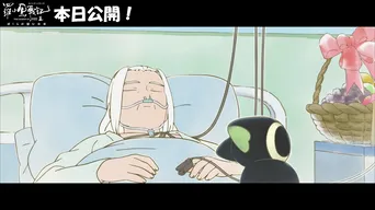 ＜羅小黒戦記2＞本編未使用のカットのみで構成された特別映像「ムゲンも夢見た日」公開　日本版声優による吹き替えも