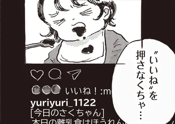 【漫画】「心ない人みたいじゃない?」SNSで友人の育児写真に“いいね”が押せない/子どもが欲しいかわかりません(7)