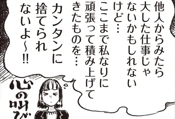 【漫画】「せっかくここまで働いてきた私のキャリア…」産休で仕事を失うのが怖いフリー編集者/子どもが欲しいかわかりません(8)
