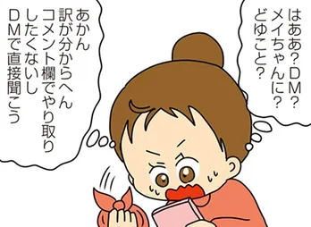 【漫画】 図々しいクレクレちゃんが大暴走!安くネイルをするために勝手に姪っ子を特定…?/欲しがるあの子を止められない(3)