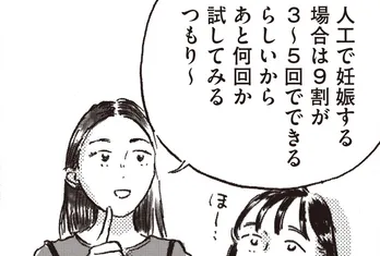 【漫画】「人工授精してみたんだよね」レスを外注で解消する友人は意外にも出産に積極的で…/子どもが欲しいかわかりません(10)