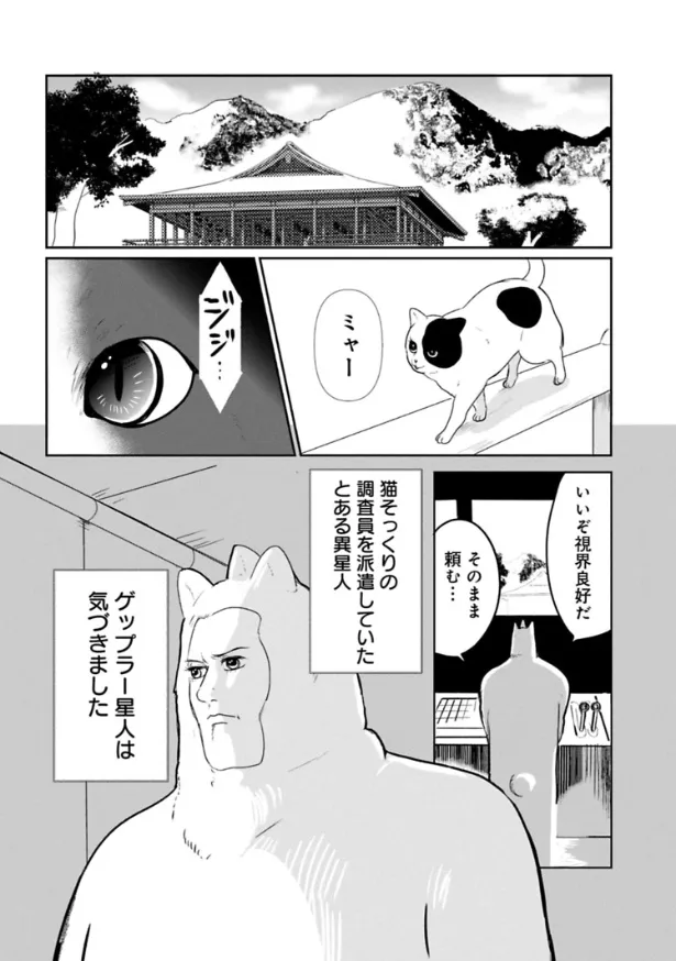 『ちくわ戦記〜おれのカワイイで地球侵略〜』1話(3／25)