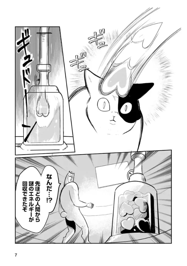 『ちくわ戦記〜おれのカワイイで地球侵略〜』1話(5／25)