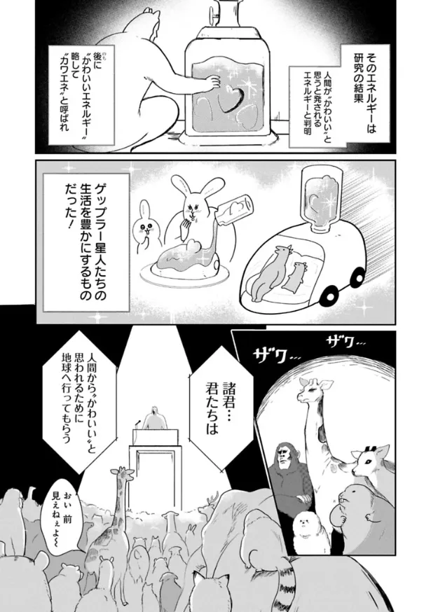 『ちくわ戦記〜おれのカワイイで地球侵略〜』1話(6／25)