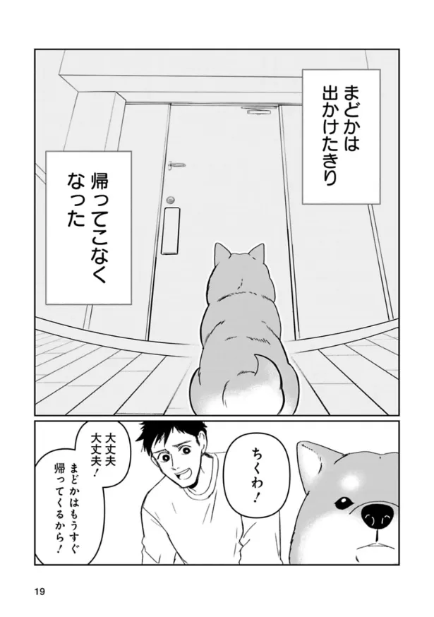 『ちくわ戦記〜おれのカワイイで地球侵略〜』1話(17／25)