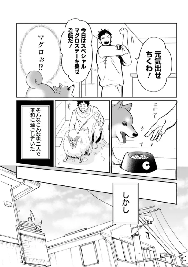 『ちくわ戦記〜おれのカワイイで地球侵略〜』1話(20／25)