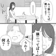 【漫画】「新郎、交換します」まとめ読み