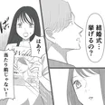 【漫画】「新郎、交換します」まとめ読み