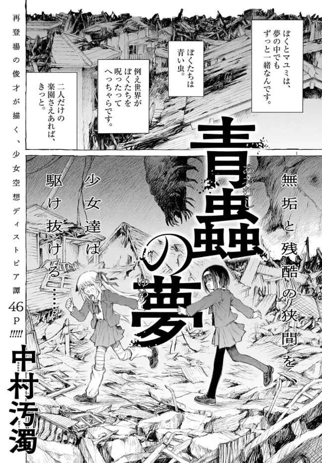 『青蟲の夢』(1／46)