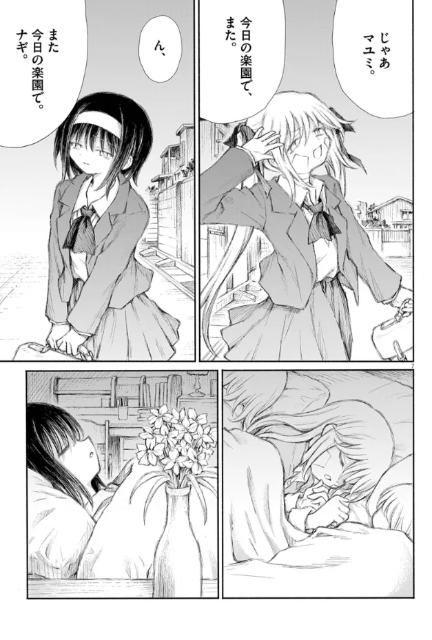 『青蟲の夢』(7／46)