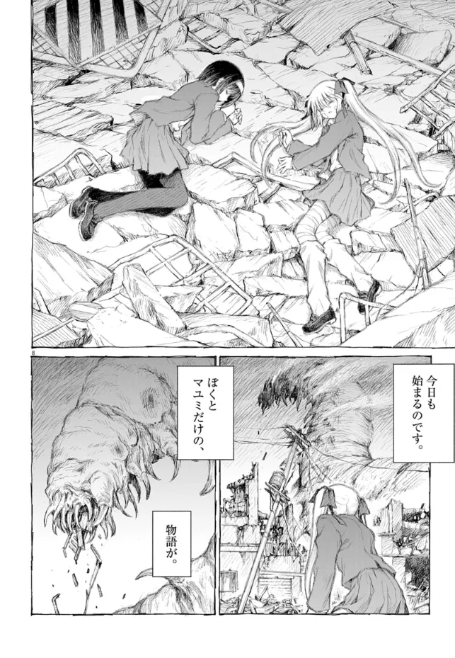 『青蟲の夢』(8/46)