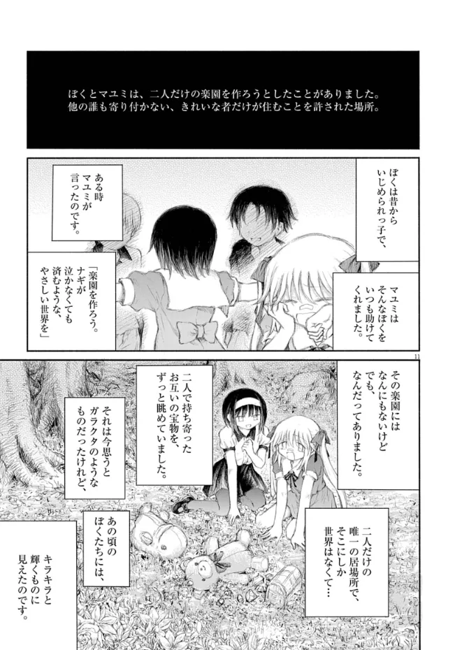 『青蟲の夢』(11／46)