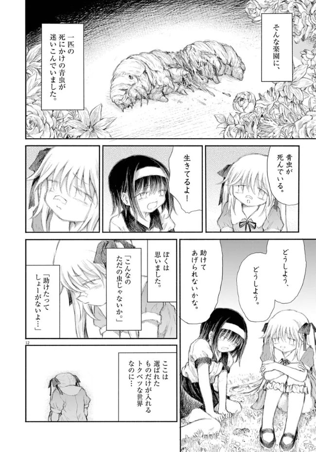 『青蟲の夢』(12／46)