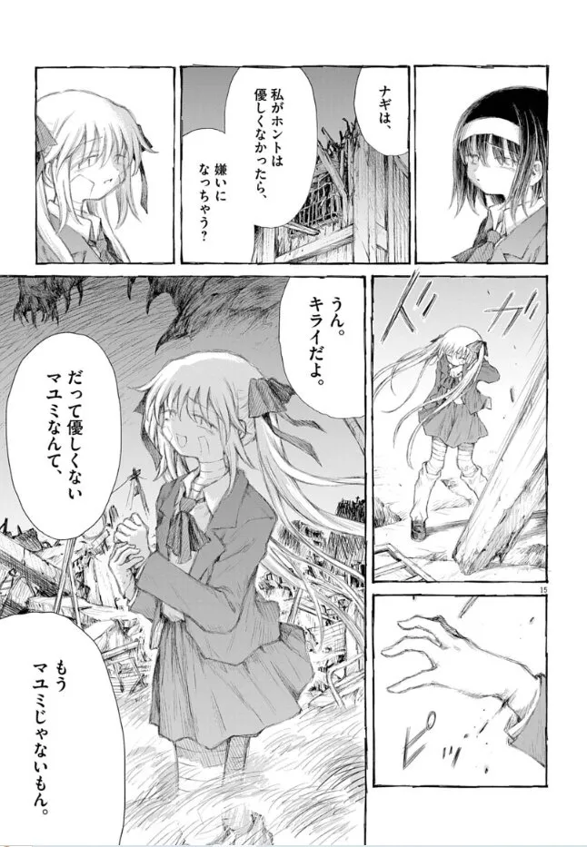 『青蟲の夢』(15／46)